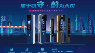 成都弱電工程建設公司007：?？低暠O控設備-守蔚一體機怎么樣？